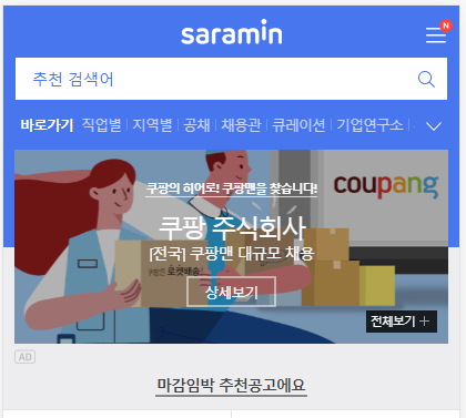 Saramin, une Success story SEO promue par Google